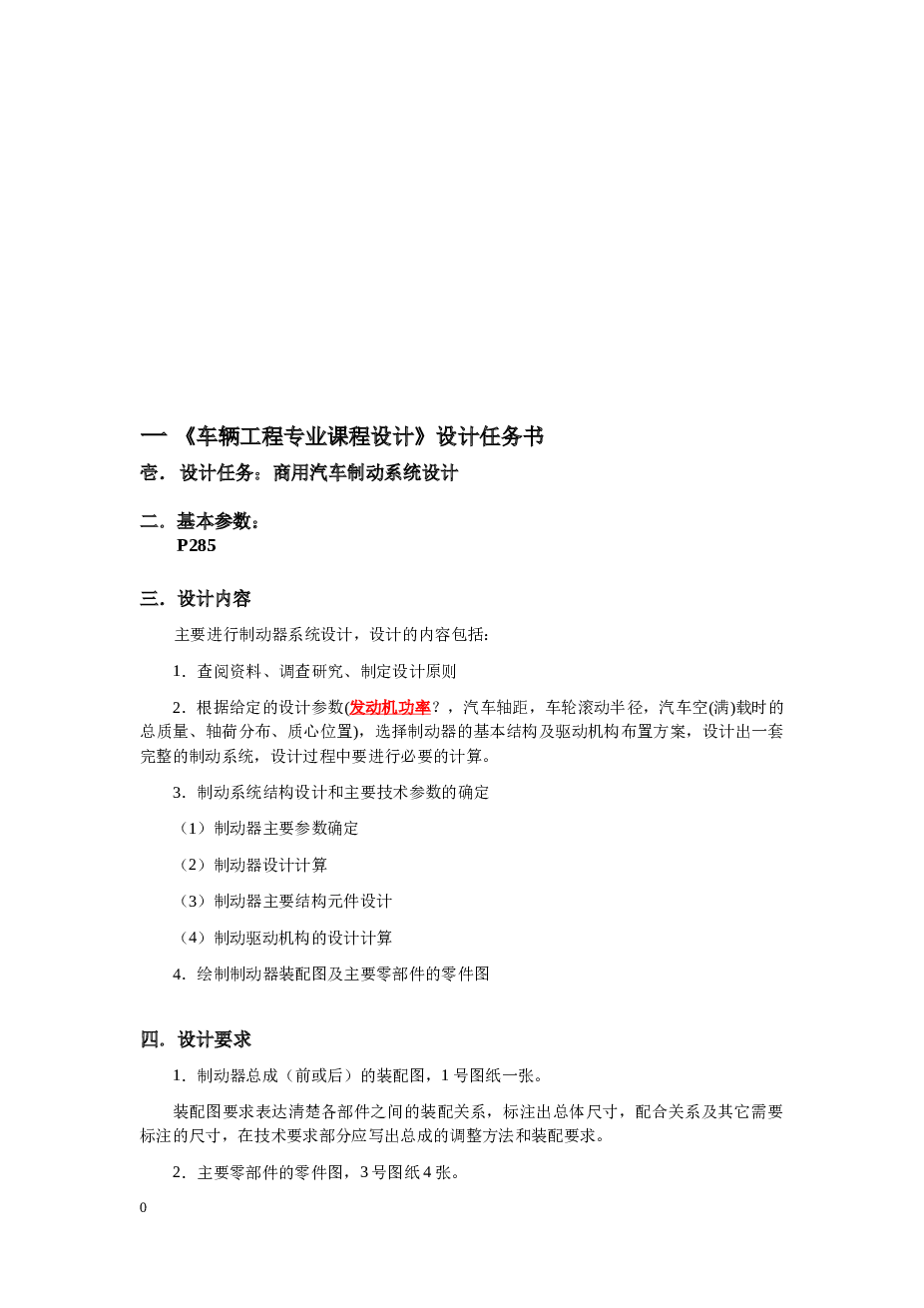 鼓式制动器设计【4CAD+论文】