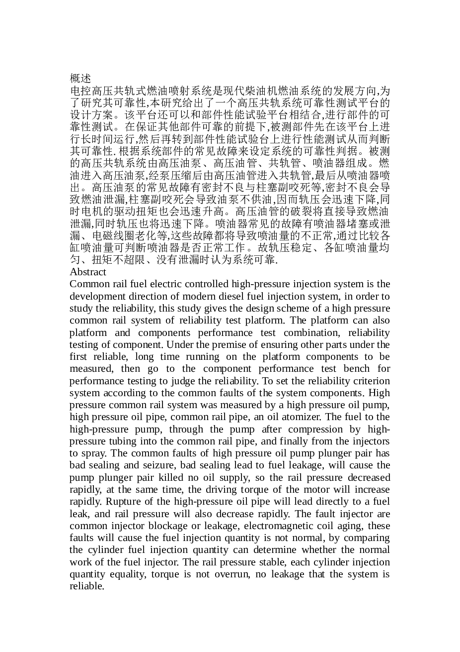 高压共轨燃油实验系统平台的设计(说明书+CAD+SolidWorks+开题报告+文件综述)
