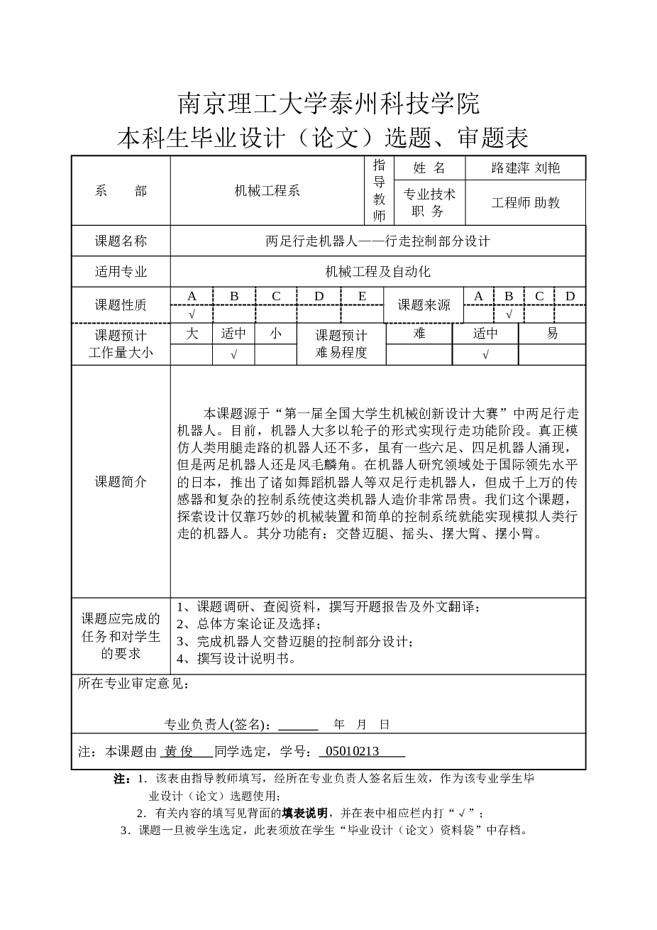 机械手-两足行走机器人（说明书+CAD图纸+开题报告+任务书+外文翻译+答辩PPT+电路图+伺服电机控制软件……）