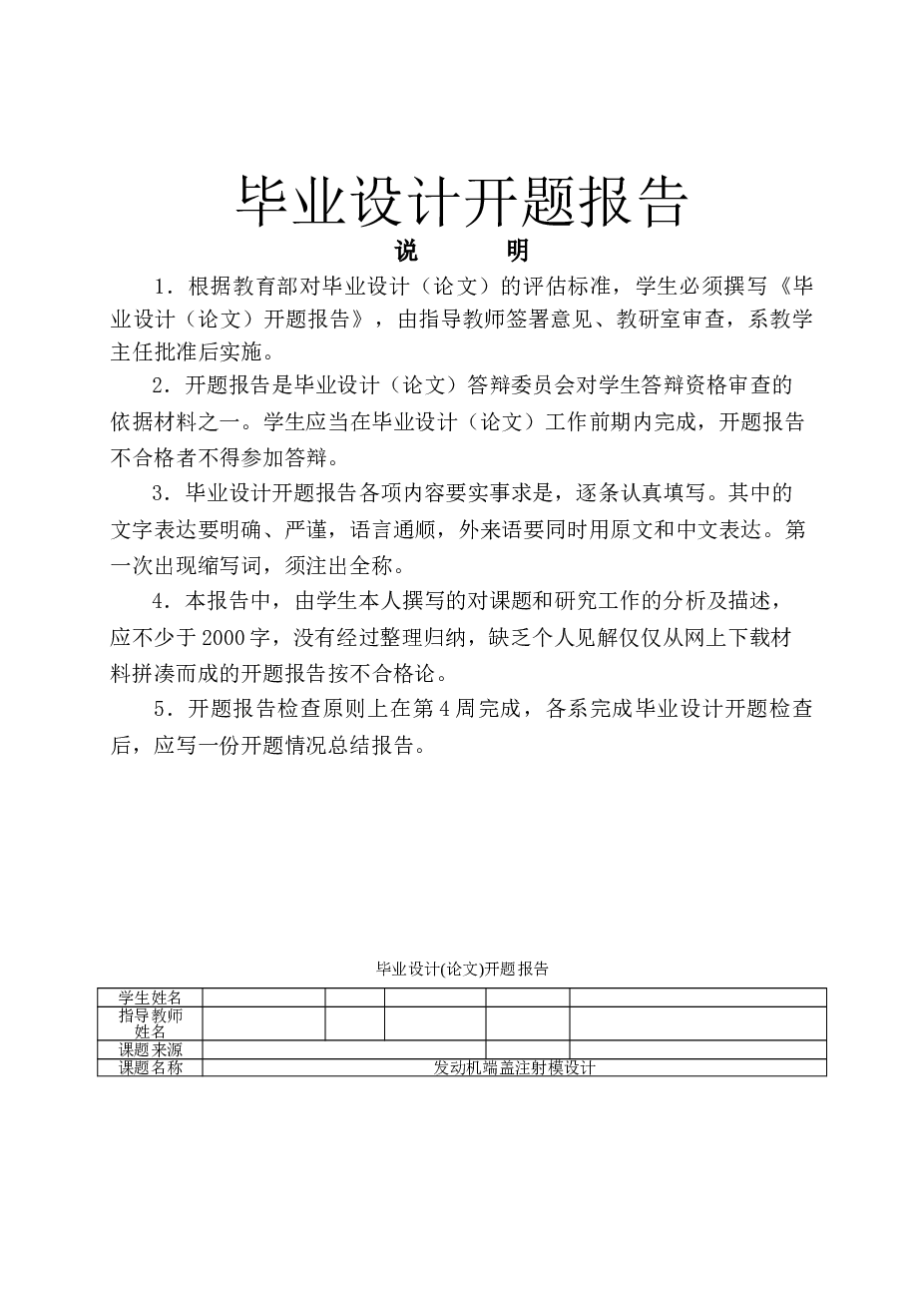 发动机端盖注射模设计【16CAD+优秀论文】