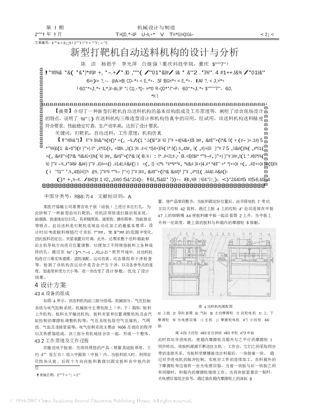 新型打靶机自动送料机构的设计与分析