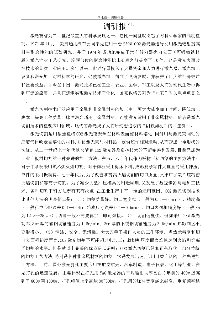 300×400数控激光切割机XY工作台部(论文+DWG图纸)