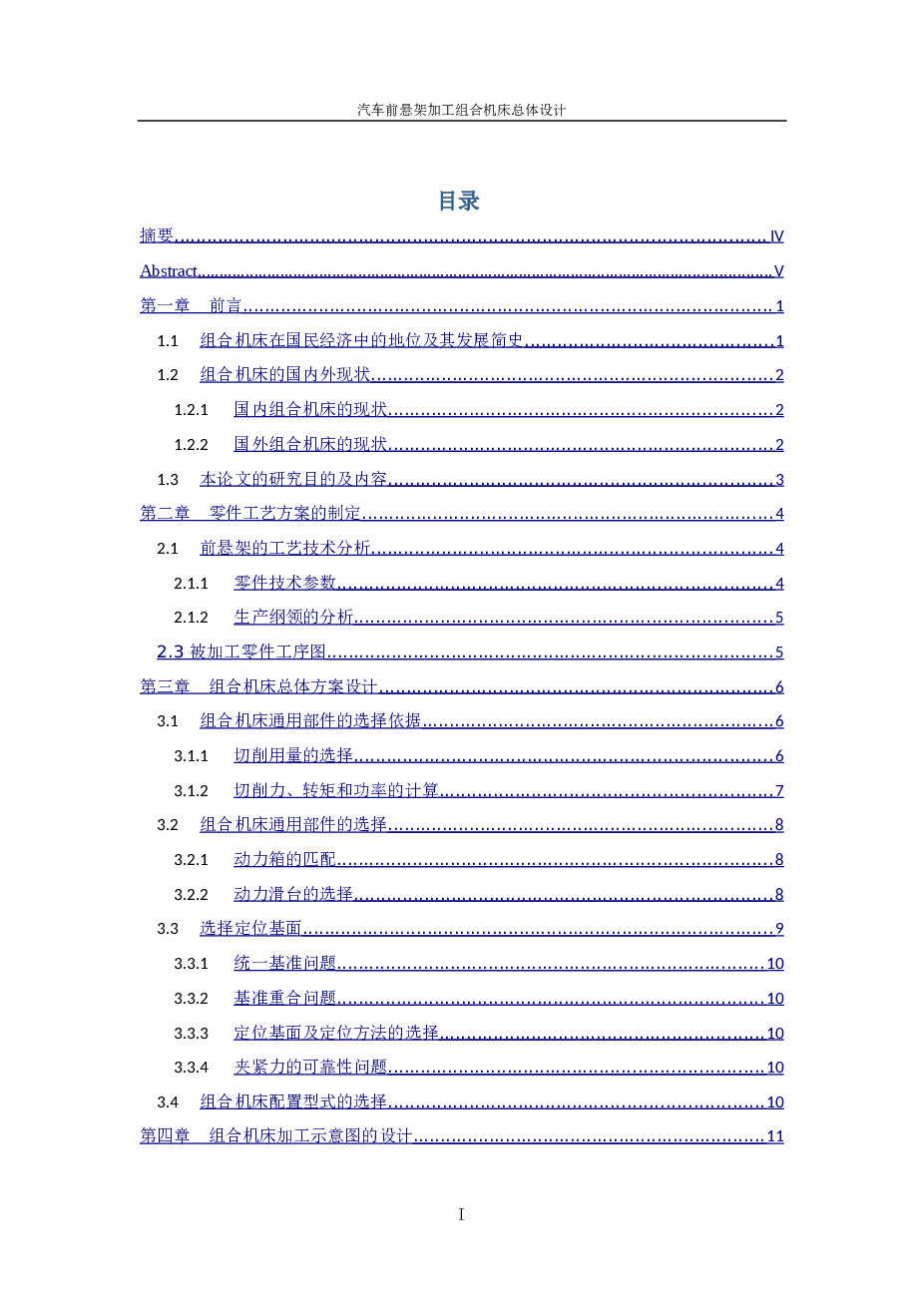 毕业设计关于组合机床的资料（论文 +CAD图纸）