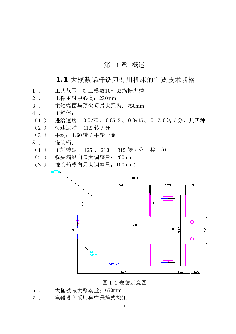 大模数蜗杆铣刀专用机床设计(论文+DWG图纸)
