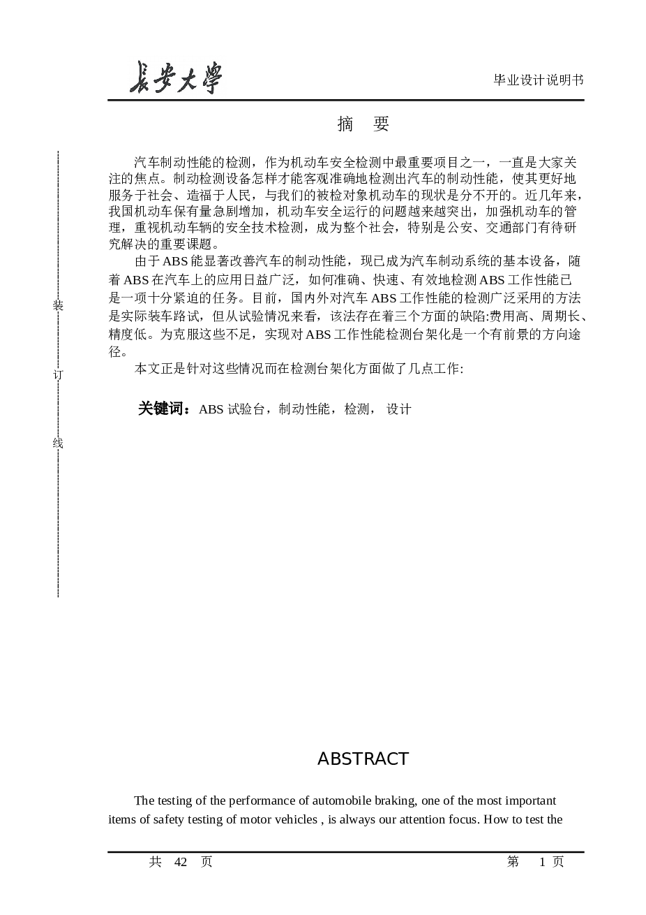 惯性式汽车制动实验台设计(论文+DWG图纸)