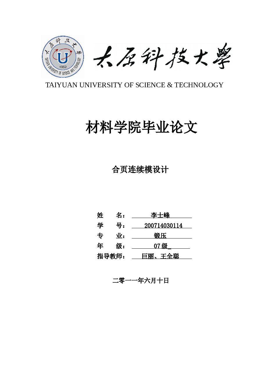 毕业设计全套（合页连续模）——论文+CAD图纸