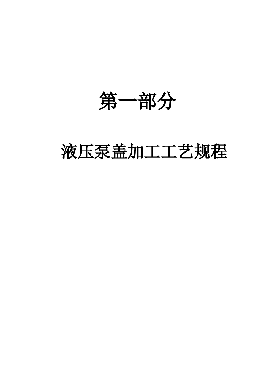 液压泵盖零加工工艺及钻3×Φ11孔工序的专用机床夹具设计全套