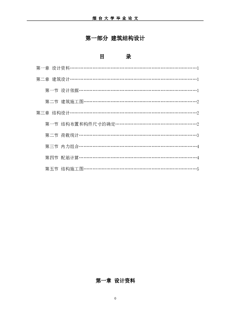 250㎡2层住宅建筑结构设计及投标文件（建筑结构图、清单计价、施工平面、进度表）