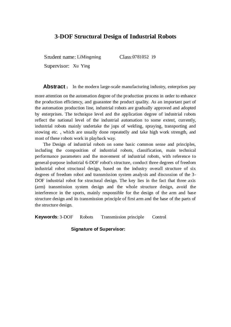 3-DOF工业机器人的结构设计（论文+CAD图纸+开题报告+任务书+翻译……）