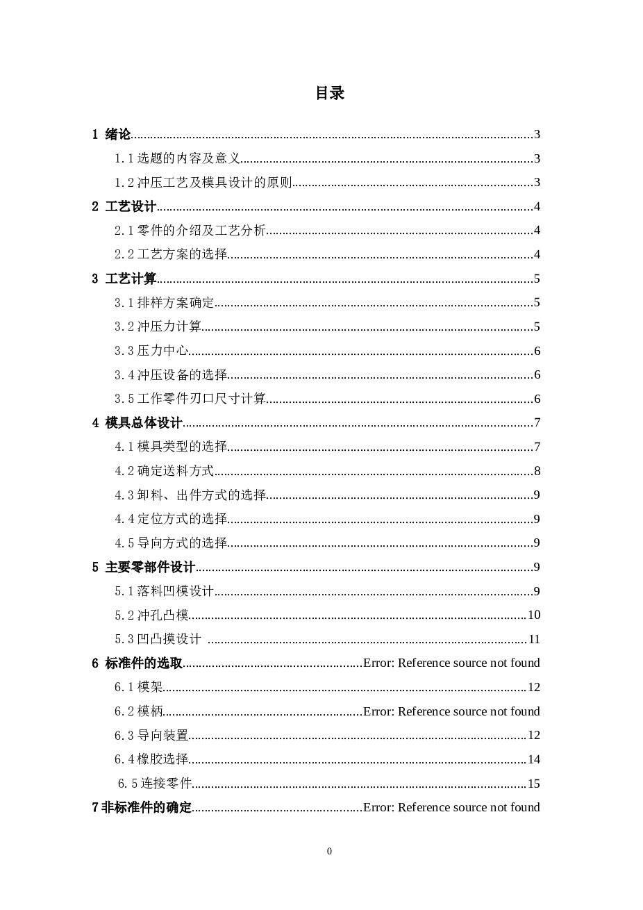 垫圈落料冲孔复合模具——毕业设计全套