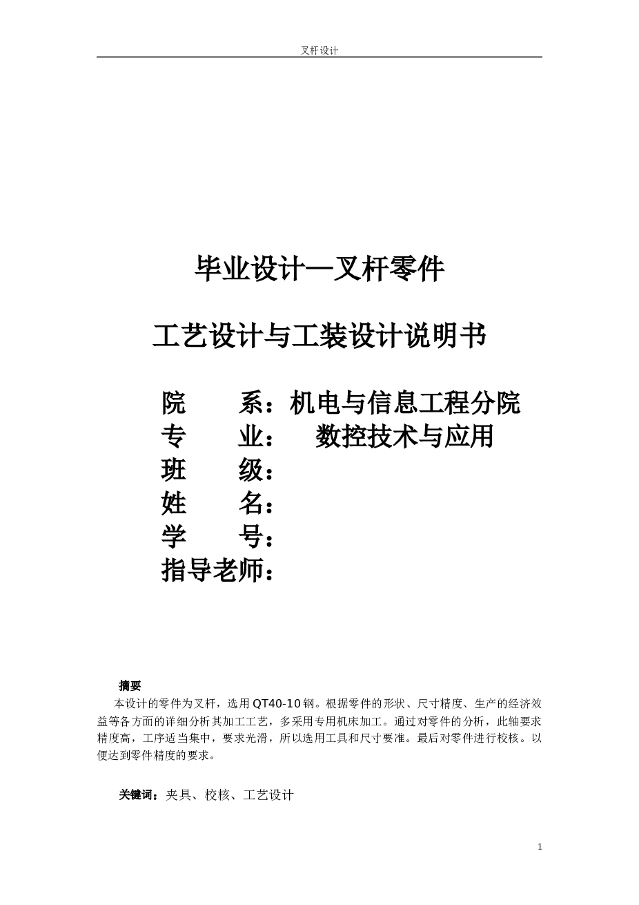 叉杆零件(论文+DWG图纸)