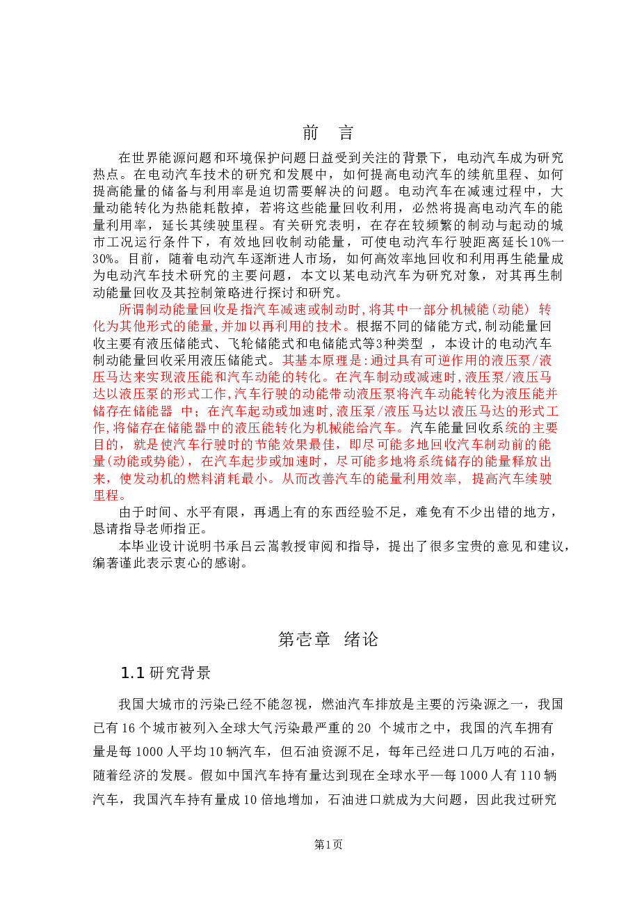 电动汽车能量回收