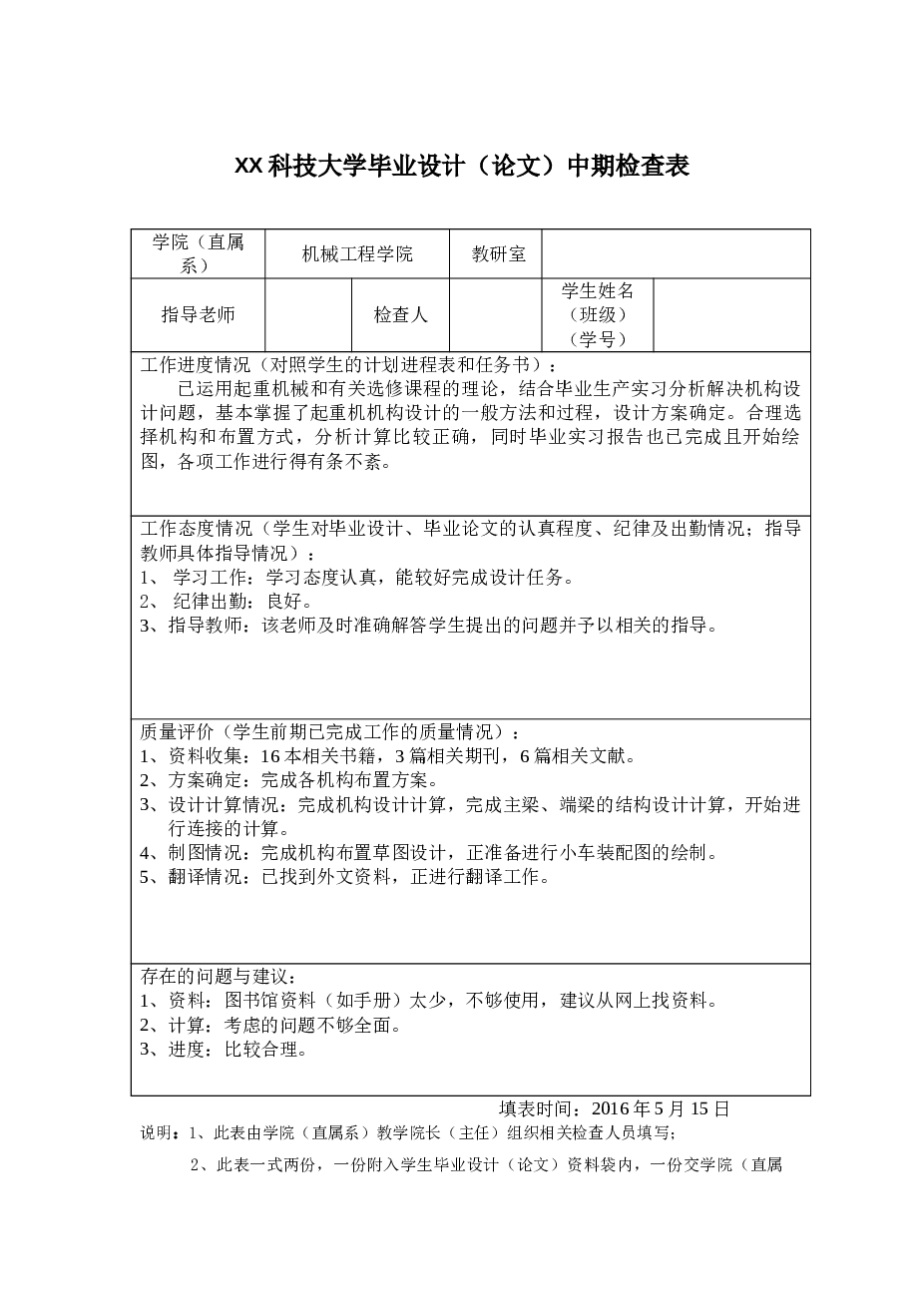 225 75tA7四梁四轨铸造桥式起重机设计（L=28m） 此份不含图纸