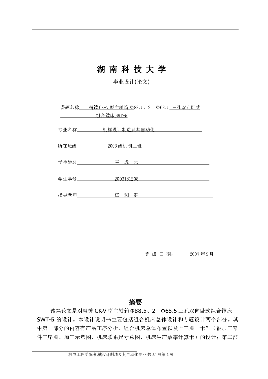 车床尾座体夹具设计