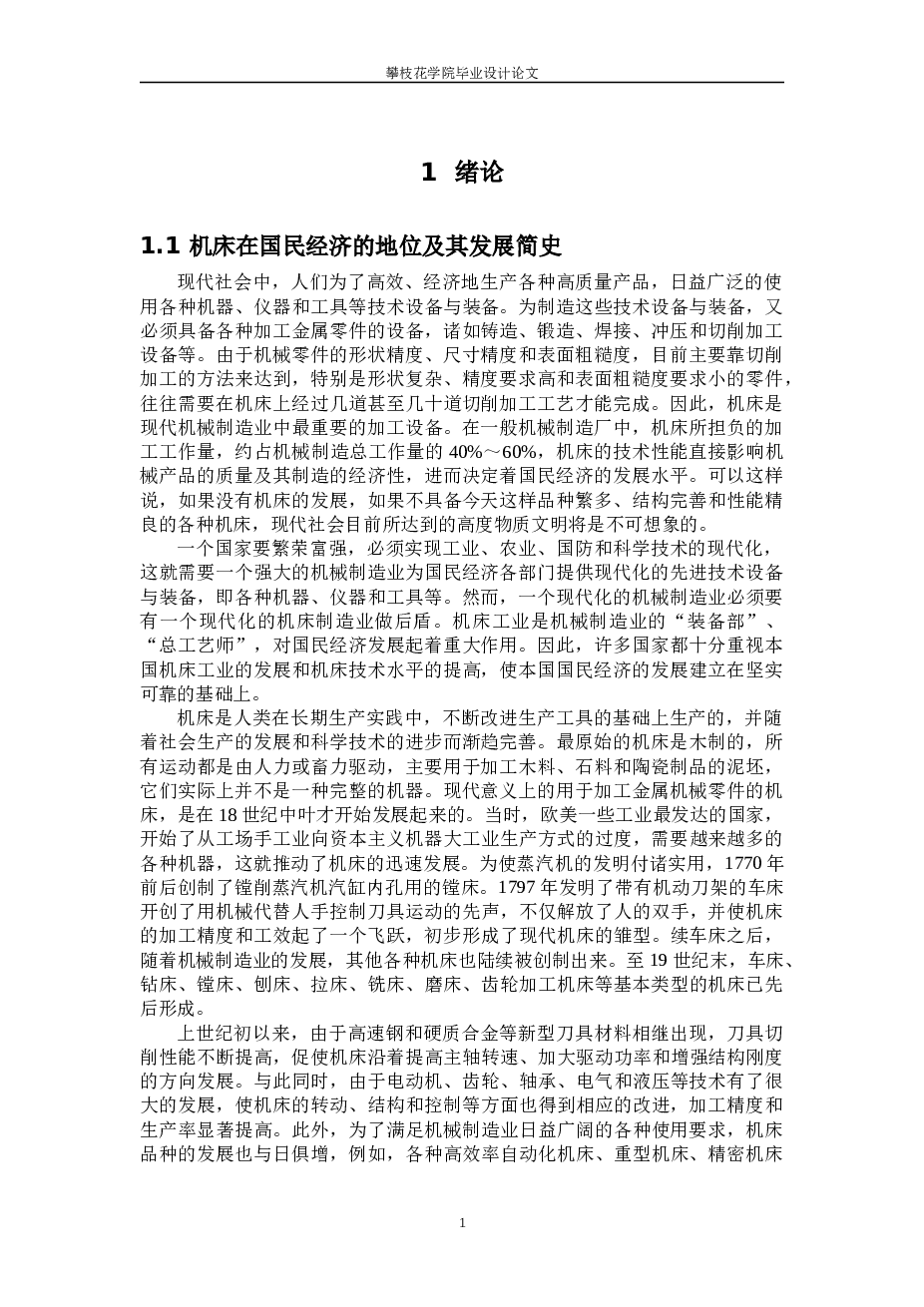 [A5-017]机床类-钻孔组合机床设计（论文+CAD图纸）