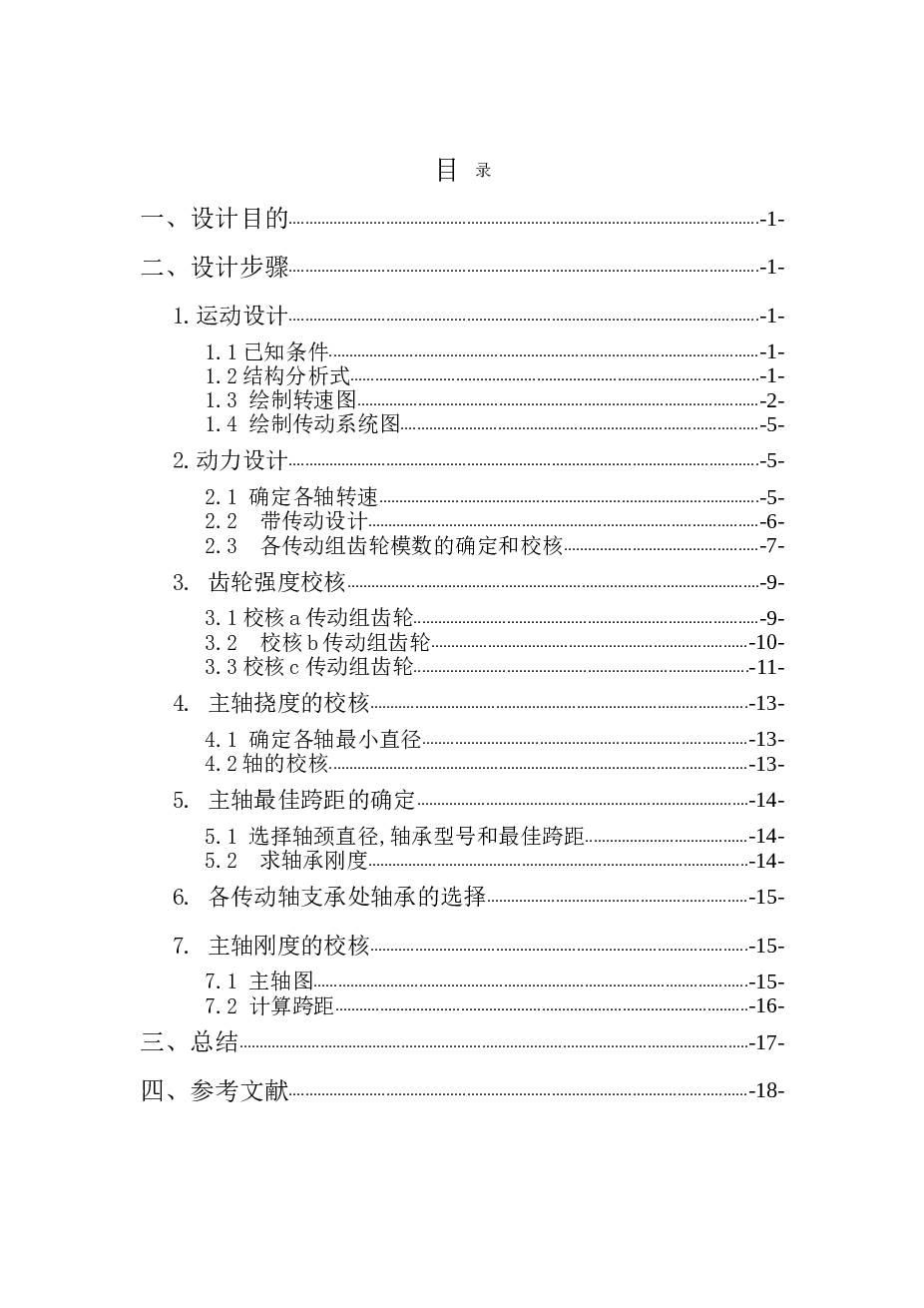 车床主轴箱设计