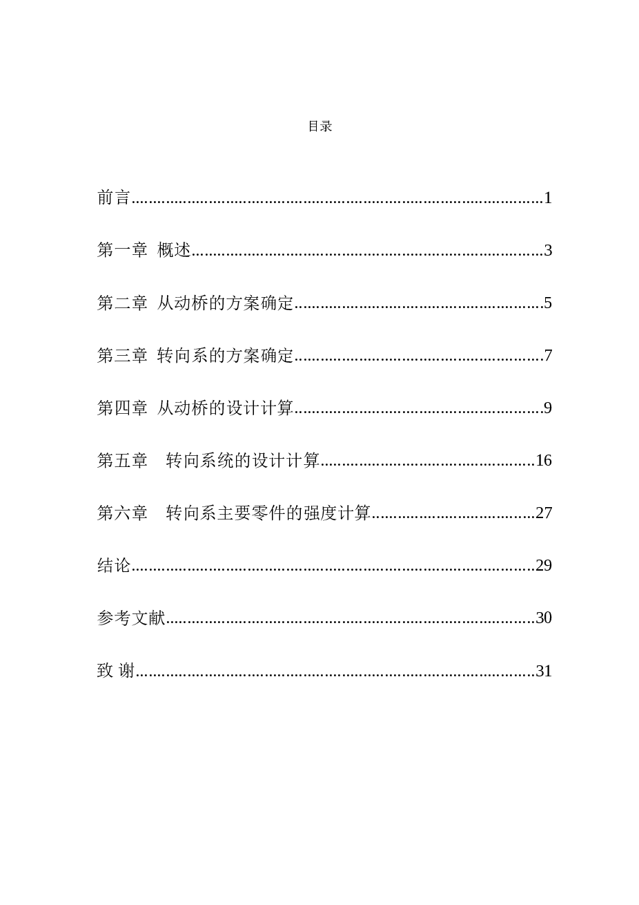 KD1080轻型载重货车转向系及前桥设计