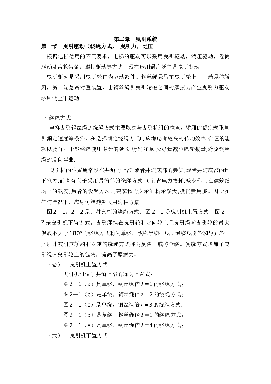 VVVF垂直电梯机械系统设计（论文+CAD图纸+开题报告+任务书）