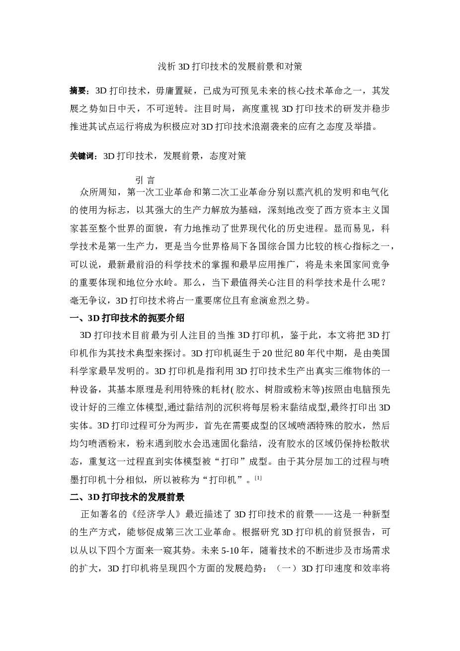 3D打印机全套毕业设计