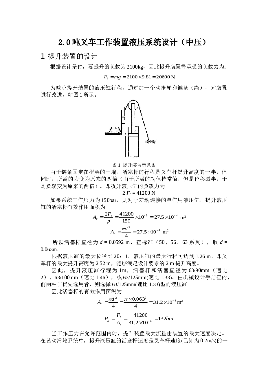 叉车工作装置液压系统设计(中压)
