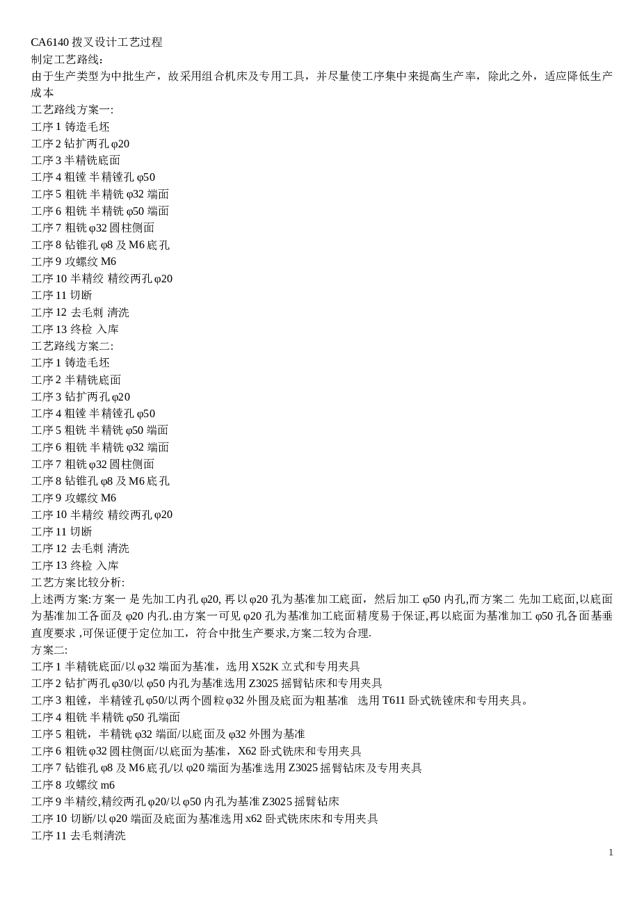 CA6140车床拨叉831007