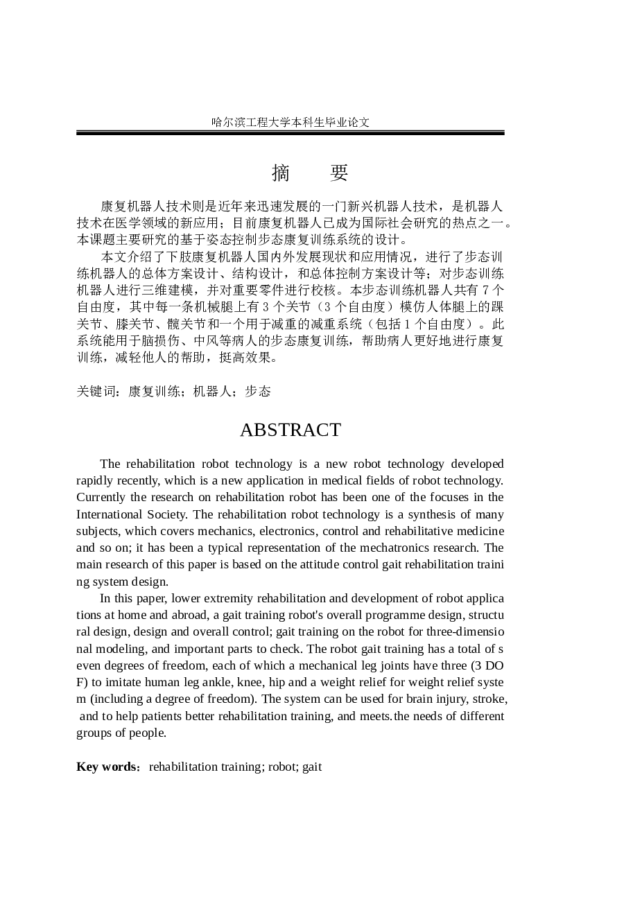 （毕设全套）基于步态控制的下肢康复机器人的设计（含CAD图纸）