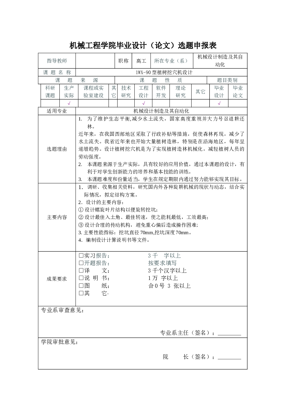 1WX-90型植树挖穴机设计全套毕业设计