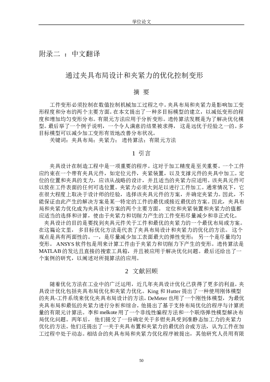 0073-工艺夹具-四缸柴油机曲轴工艺及钻床专用夹具（曲轴斜油孔）设计