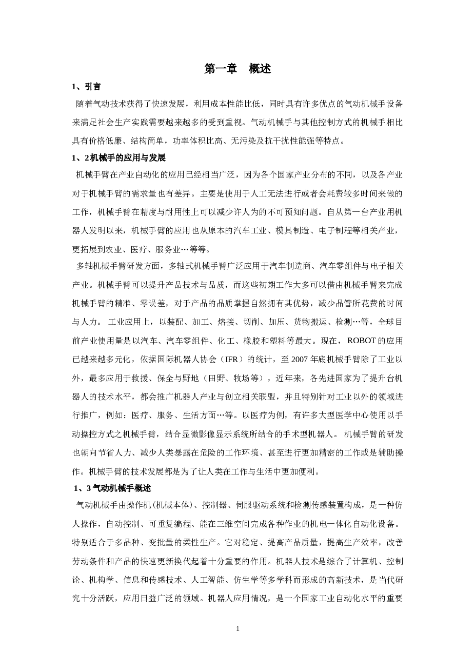 毕业设计(论文)-PLC气动机械手设计