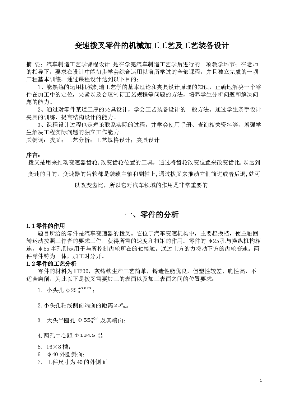 变速器拨叉设计