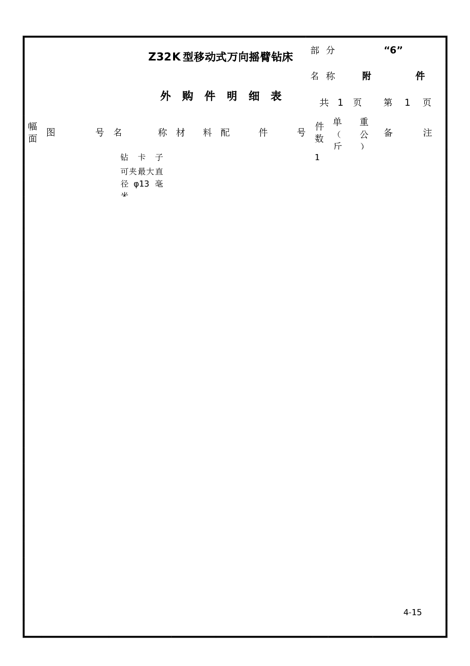 钻床主轴设计CAD图纸