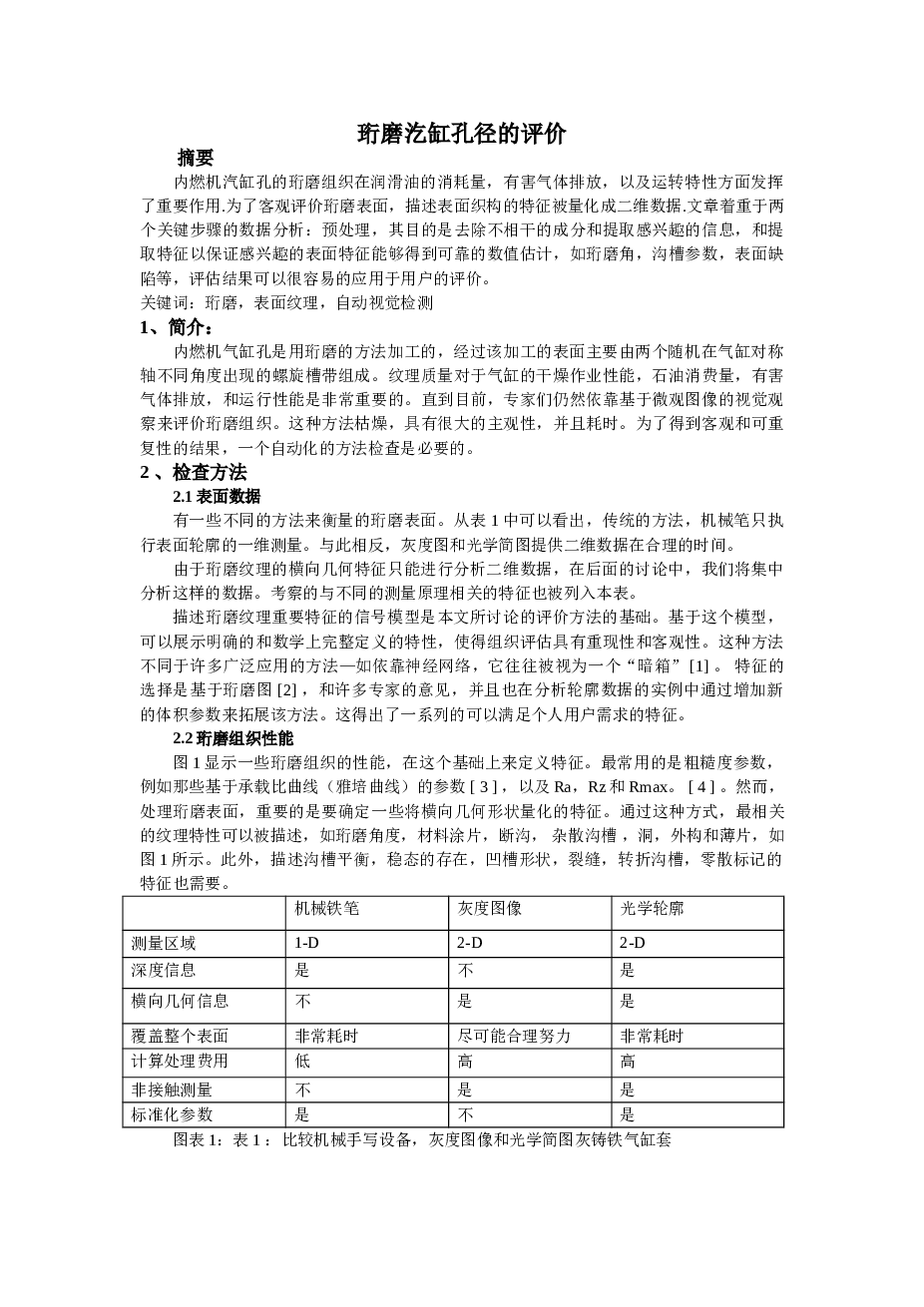 珩磨机的总体设计（论文+cad图+文献翻译）