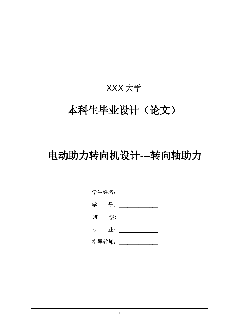 电动助力转向机设计-转向轴助力【全套包含CAD图纸三维建模和说明书】