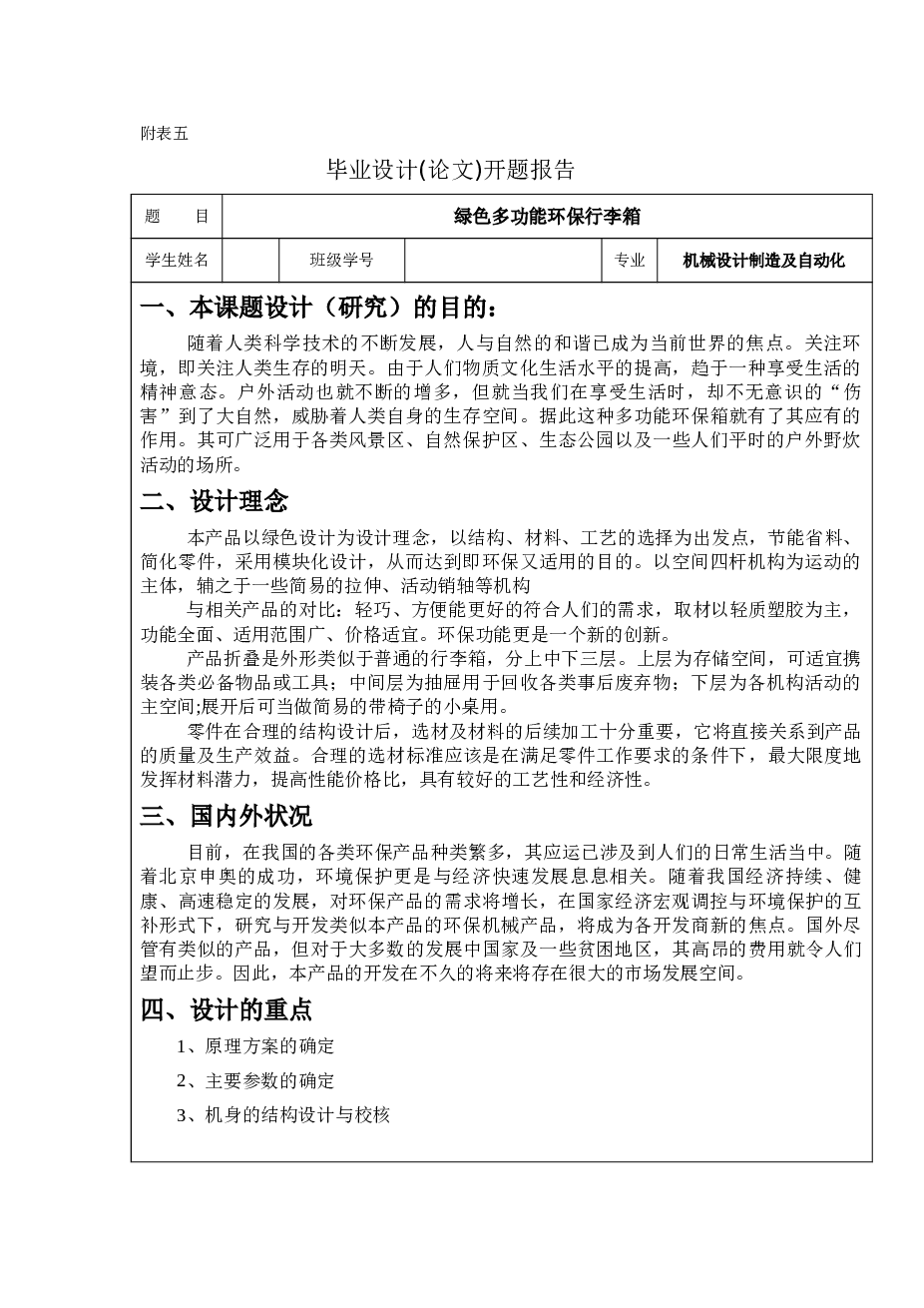 多功能行李箱的设计（说明书+cad图纸+pro三维图+开题报告+任务书）