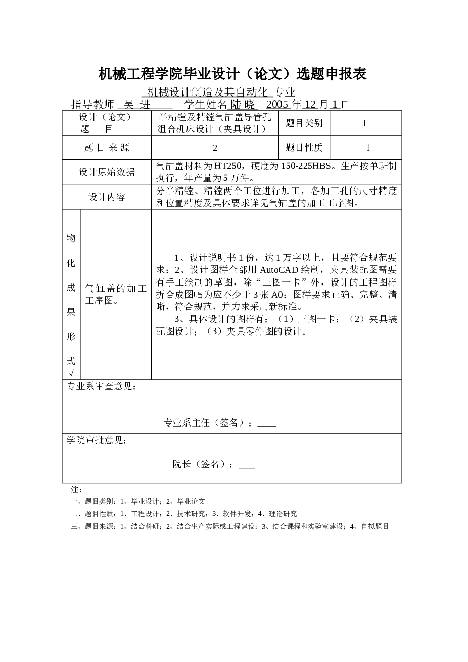 半精镗及精镗气缸盖导管孔组合机床设计（夹具设计）(论文+DWG图纸)