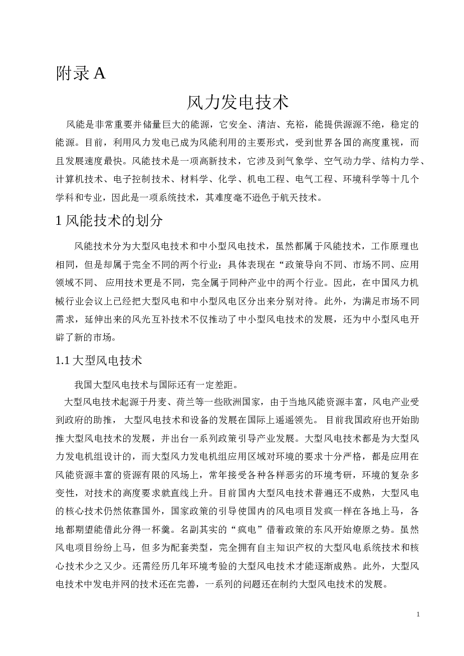 风力发电机传动机构的设计（增速器）【论文14000多字+CAD图纸8张+CAXA图纸+外文翻译】