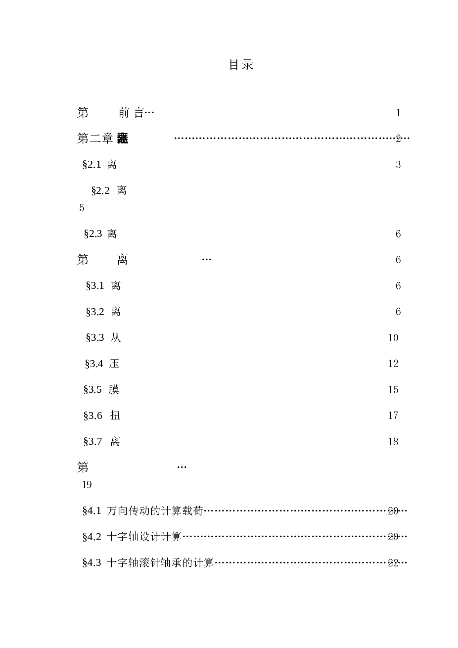 HKD640微型客车设计(离合器及操纵机构及传动轴设计)