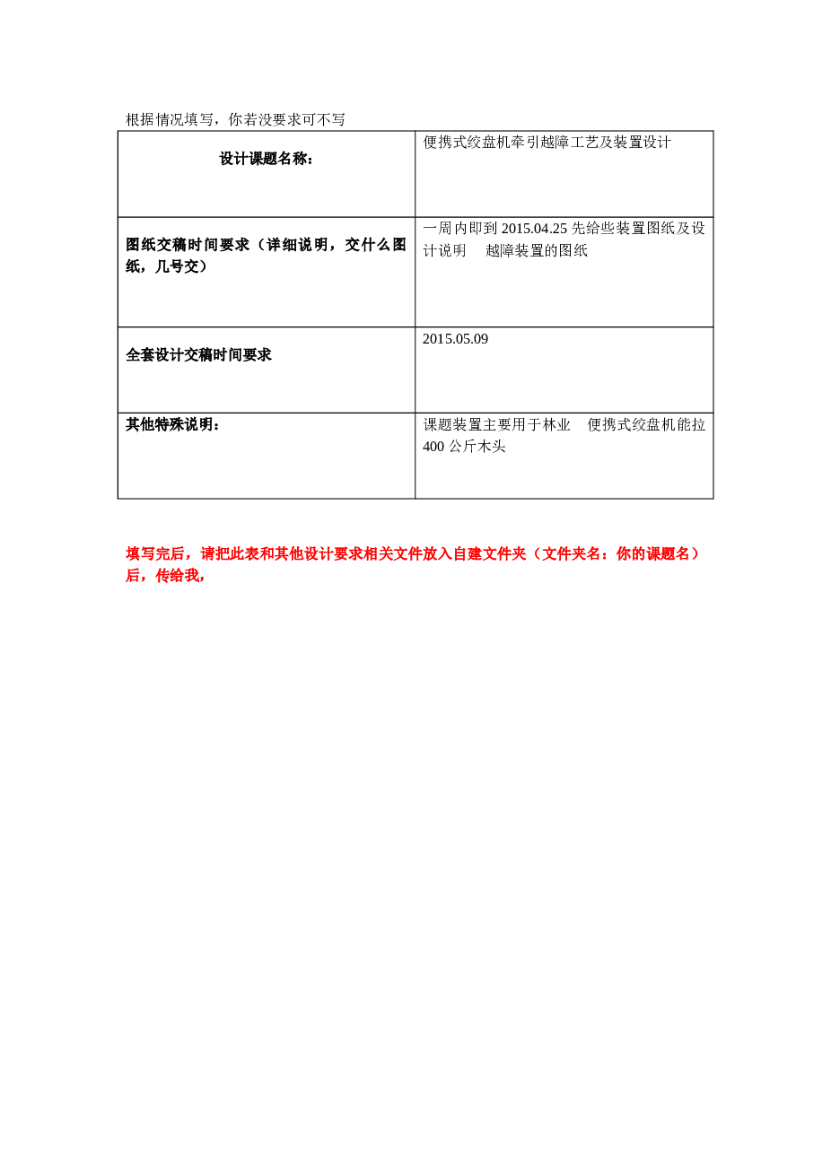 便携式绞盘机牵引越障工艺及装置设计(sw14+cad+说明书)