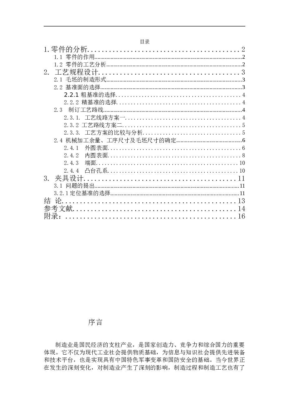 差速器外壳加工工艺工装设计（论文+CAD图纸+开题报告+任务书+翻译）