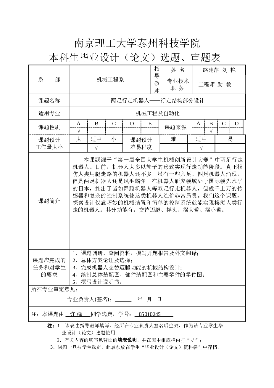 机械手-两足行走机器人——行走结构部分设计（说明书+CAD图纸+三维图+开题报告+任务书+答辩PPT……）