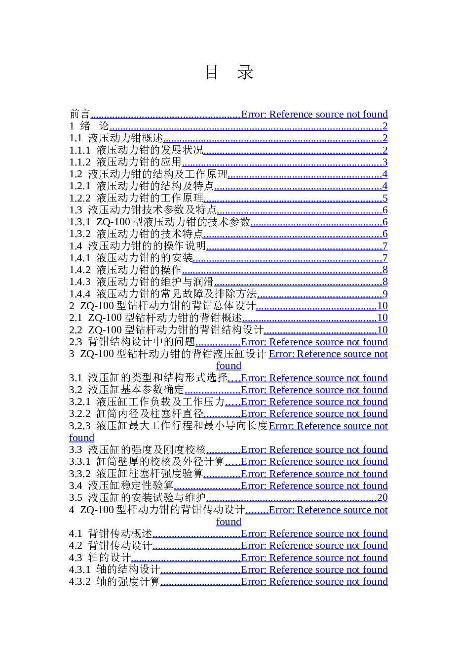 ZQ-100型钻杆动力钳背钳设计