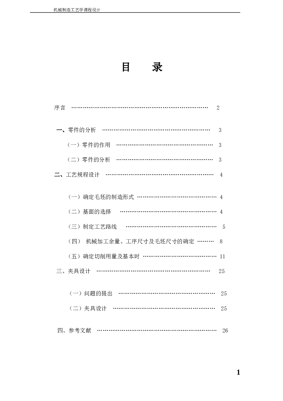 工艺夹具-CA1340杠杆工艺规程及铣槽夹具设计（说明书+CAD图纸+工序卡）