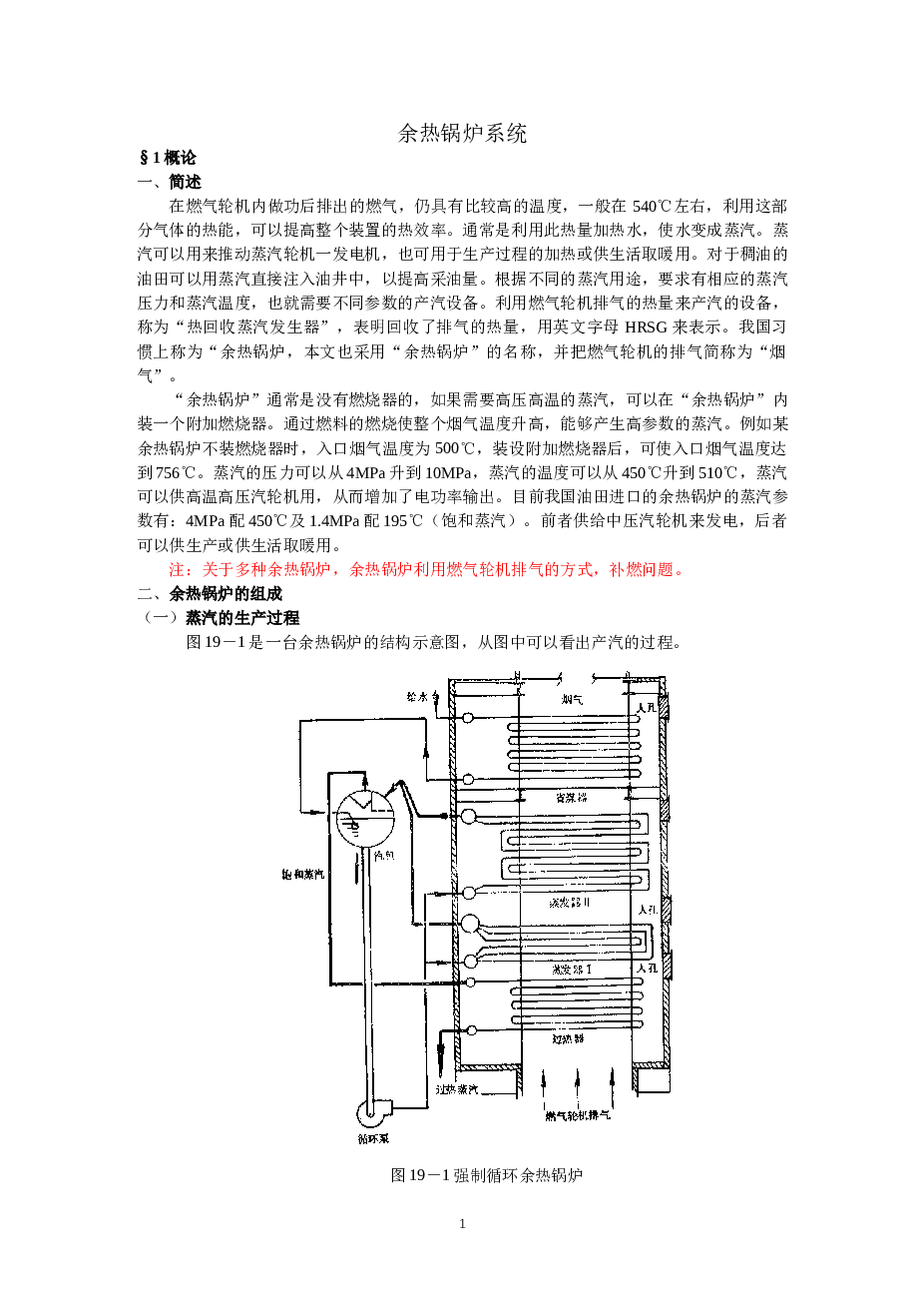 余热锅炉系统——52页