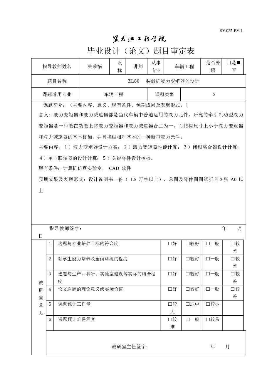 ZL80装载机液力变矩器设计【全套CAD图纸+毕业论文】【汽车车辆专业】