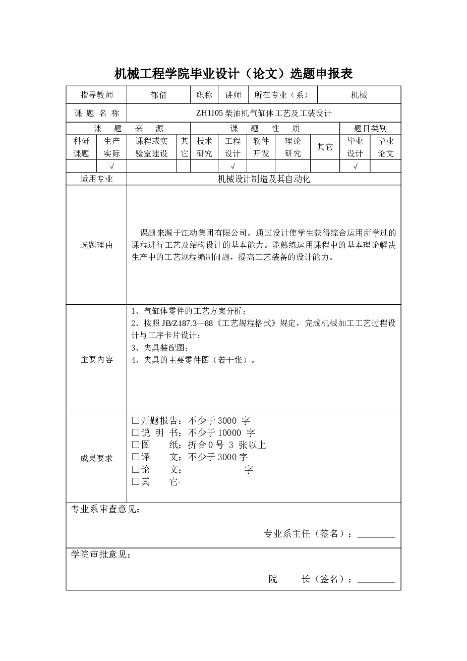 ZH1105柴油机气缸体工艺及工装设计（说明书+CAD图纸+工序卡+过程卡+开题报告+任务书+外文翻译+……）