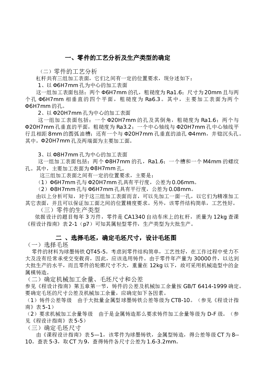 杠杆(CA1340自动车床)设计说明书——20页