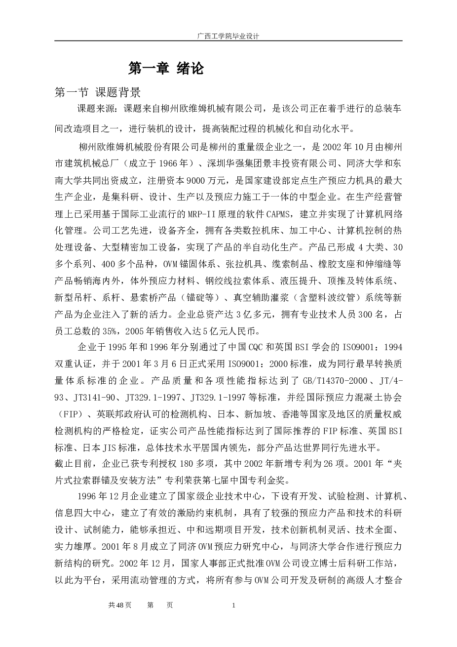 YZJ压装机整机液压系统设计(论文+DWG图纸)