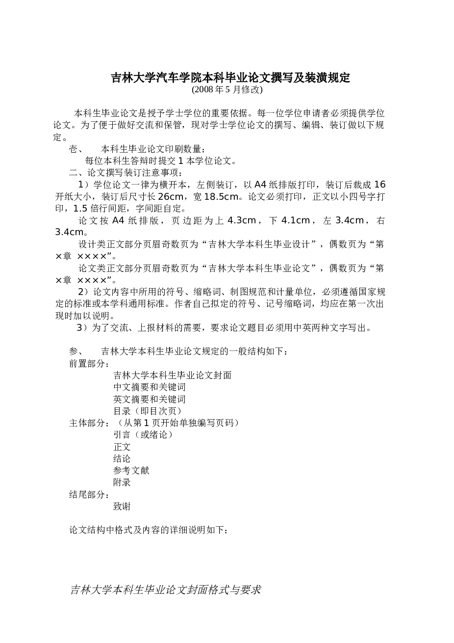 多连杆独立悬架设计说明书+cad图