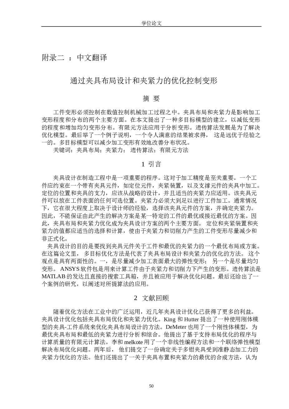 工艺夹具-减速器箱体零件的工艺设计及其加工Φ72H7孔的夹具设计（镗床夹具）