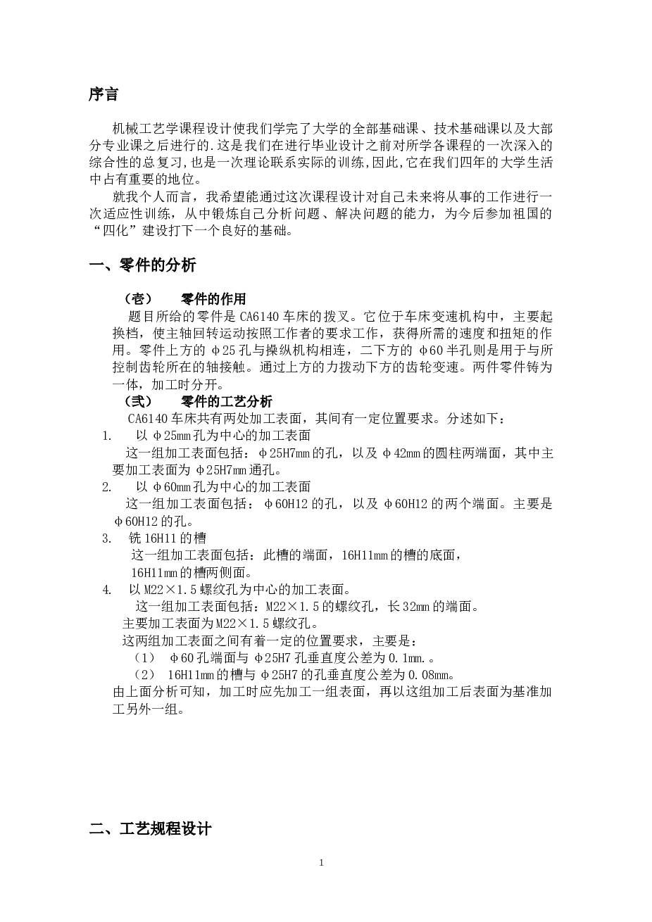 CA6140车床拨叉831002课程设计CAD图纸